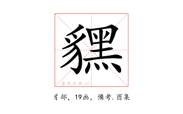 𧴔