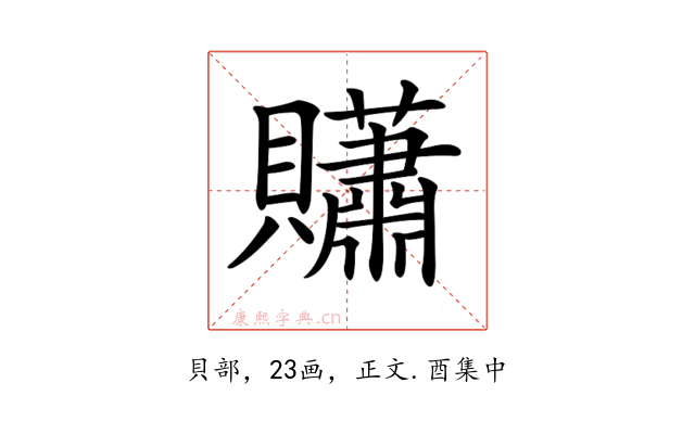 𧹀