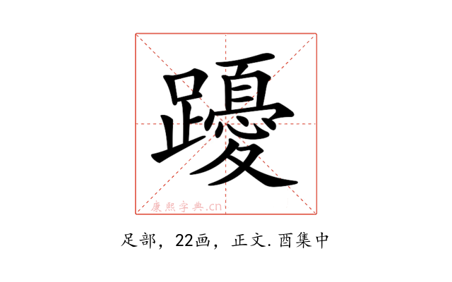 𨇄
