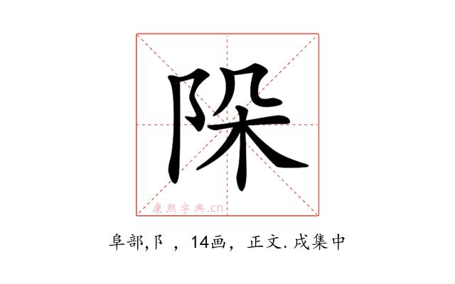 𨹄