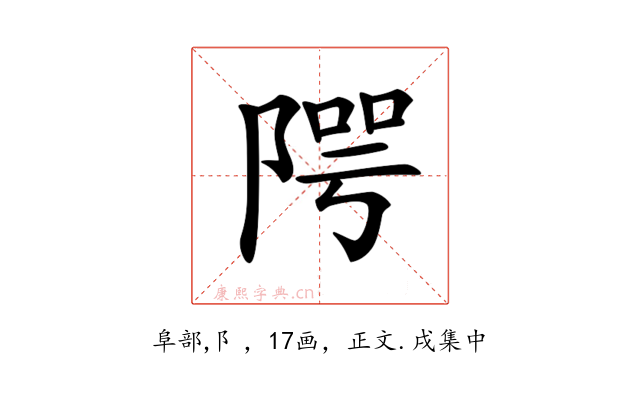 𨺨