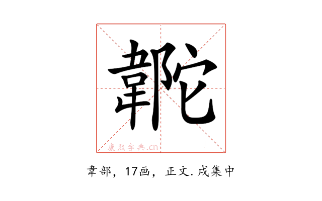 𩎼