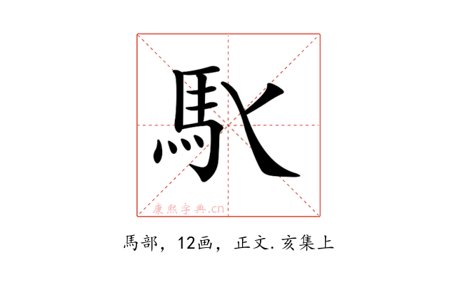𩡬