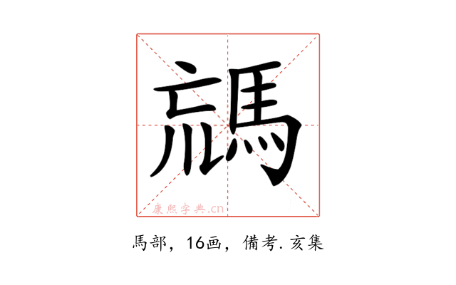 𩣐