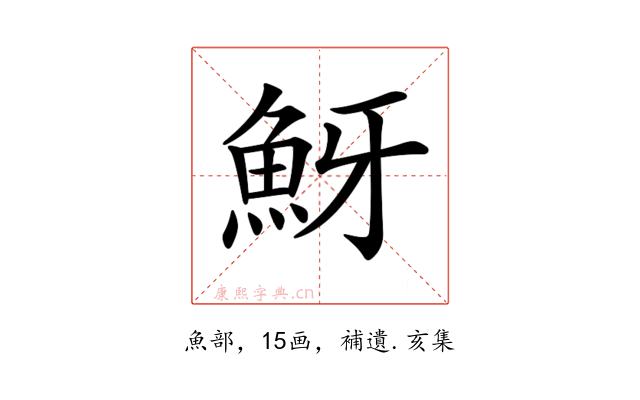𩶀