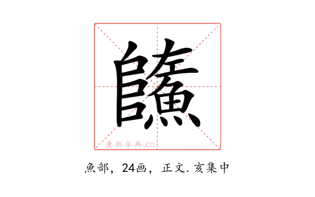 𩼐
