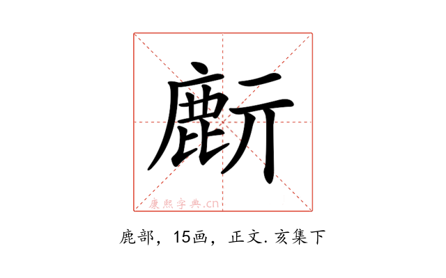 𪊔