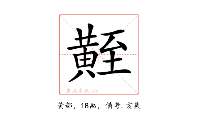 𪏀