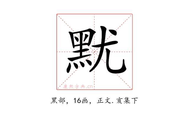 𪐤