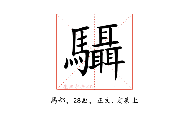 䯀