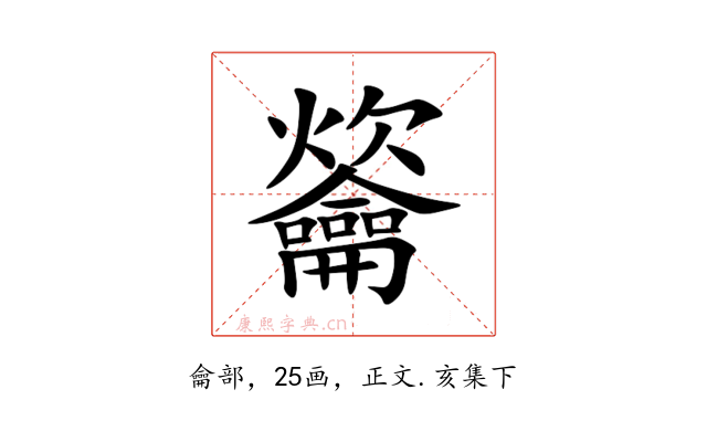 䶴