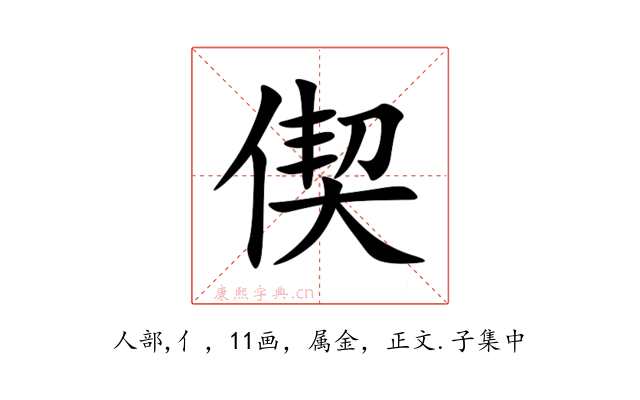 偰