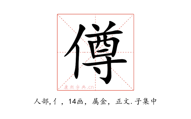 僔