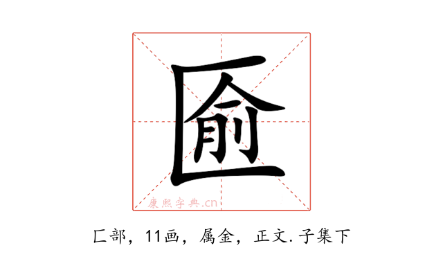 匬