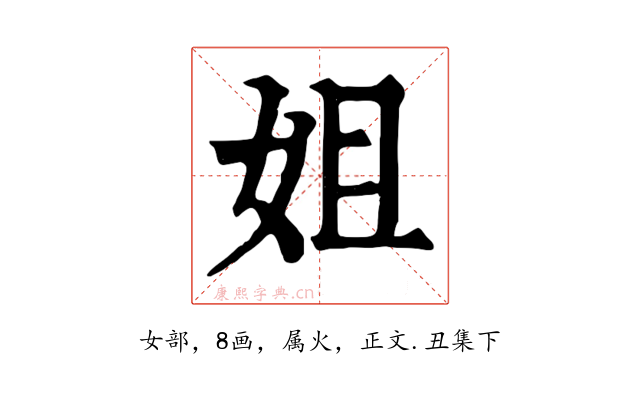 姐