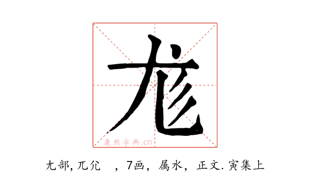尨