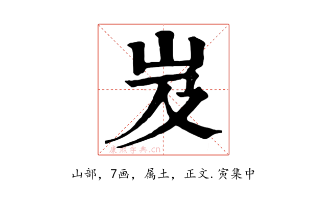 岌