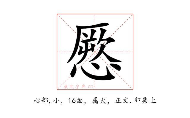 憠