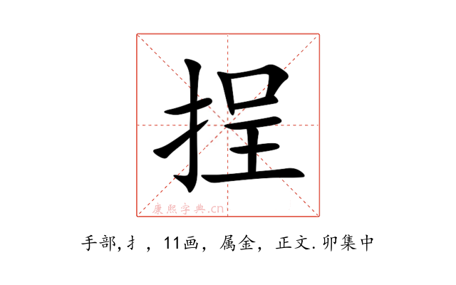 挰