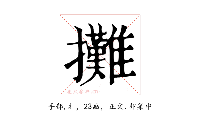攤