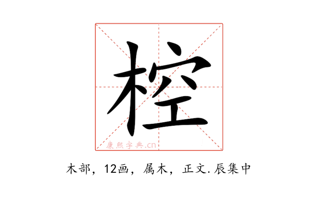 椌