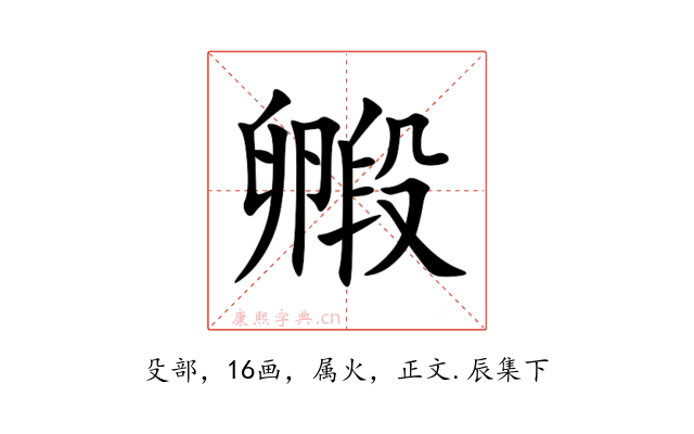 毈