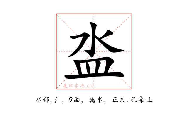 泴