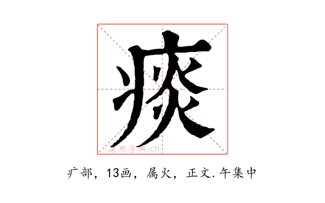 痰