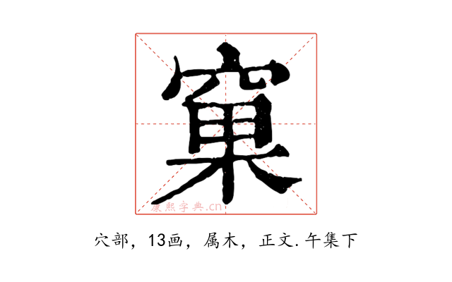 窠