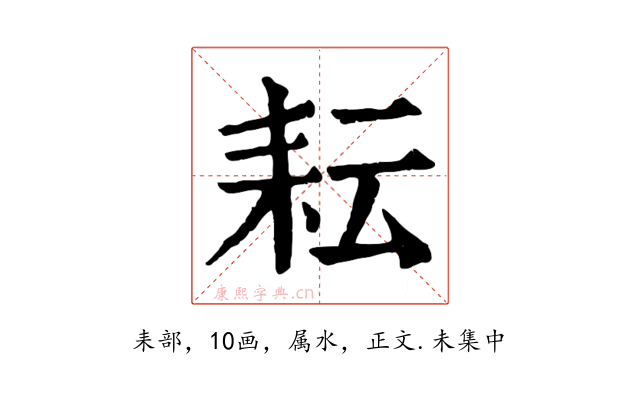 耘