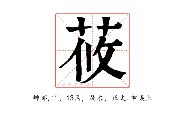 莜