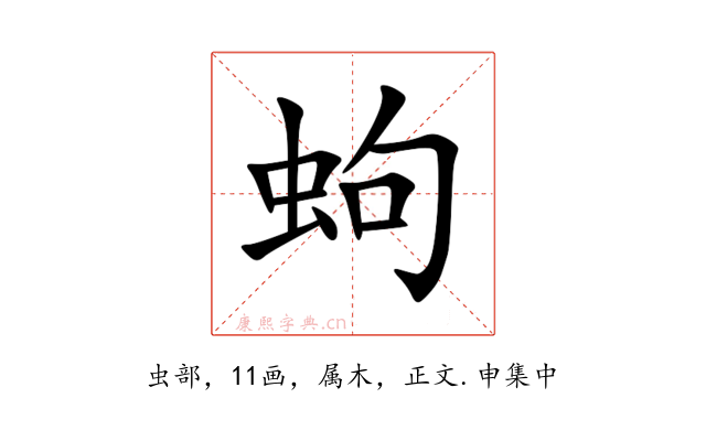 蚼