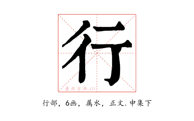 行