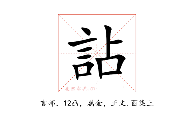 詀