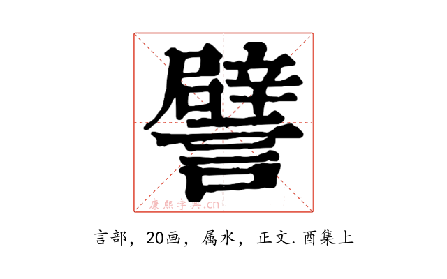 譬