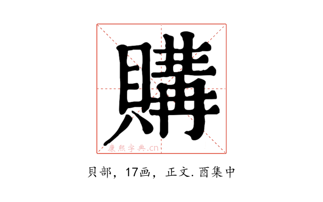 購