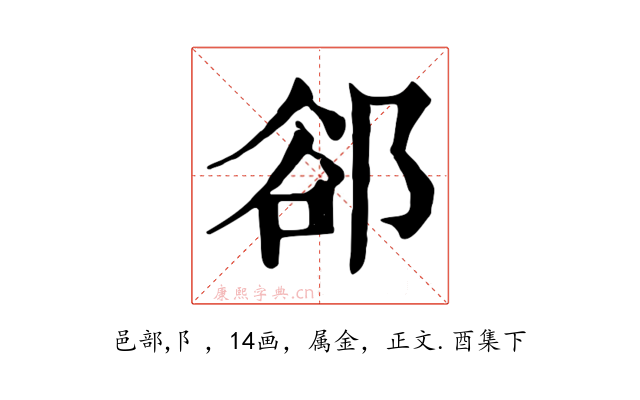 郤