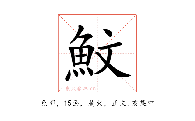 魰