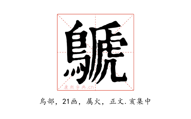 鷈