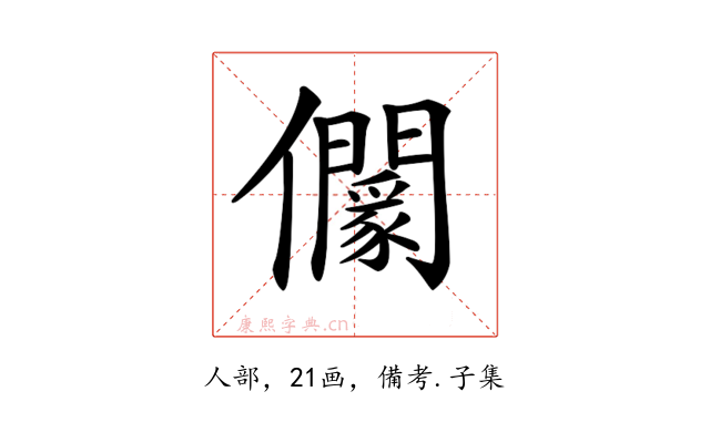 𠑡