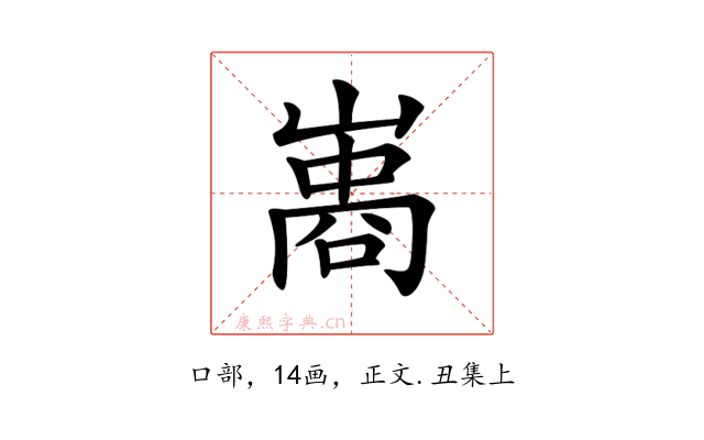 𠻭