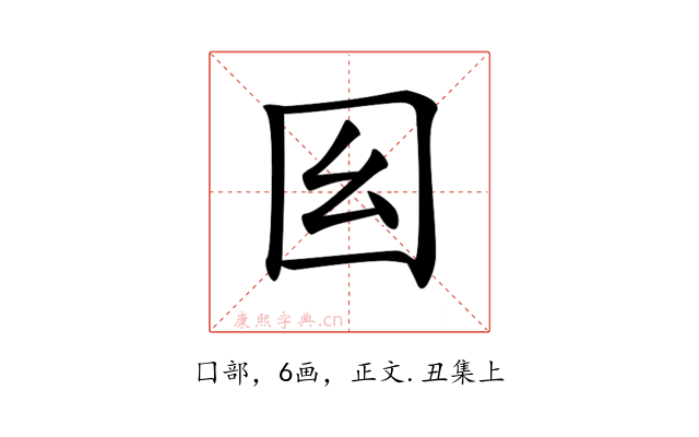 𡆩