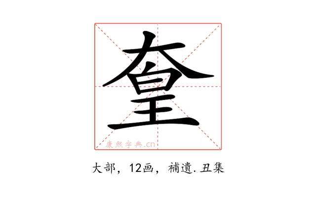 𡙙