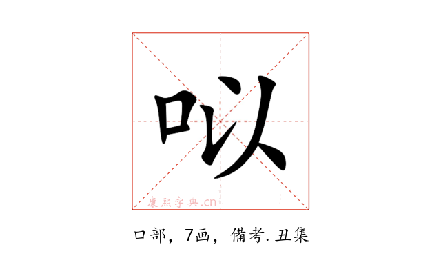 㕽