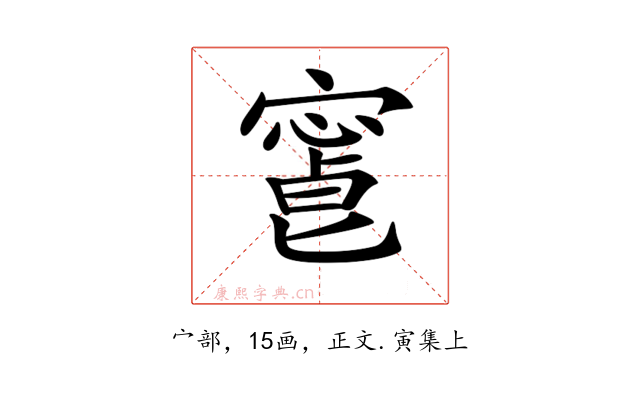 𡪥