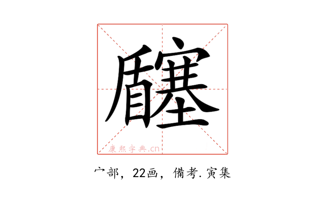 𡬉