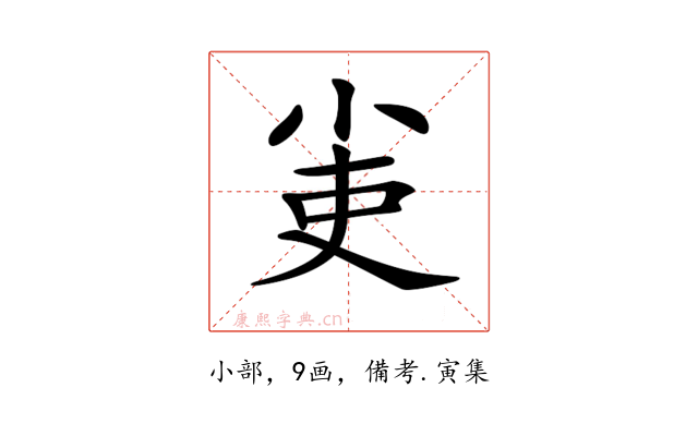 𡭭