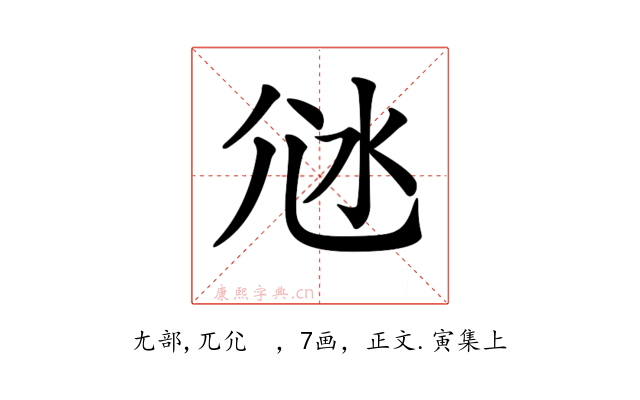 𡯑