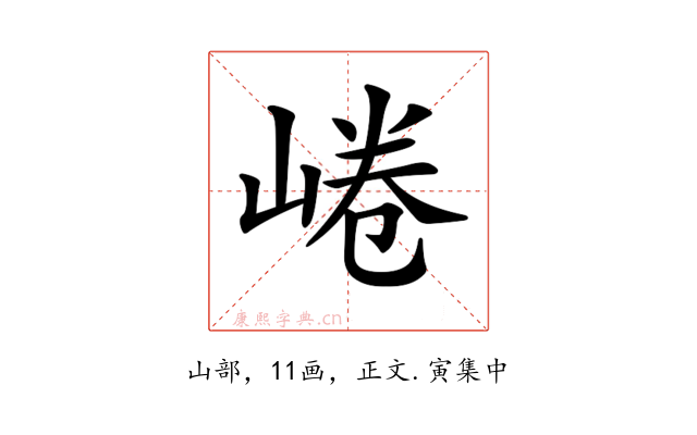 𡸩