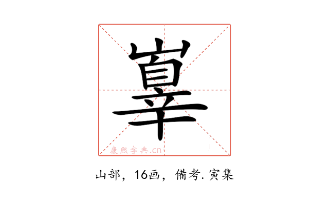 𡽕